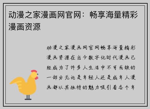 动漫之家漫画网官网：畅享海量精彩漫画资源